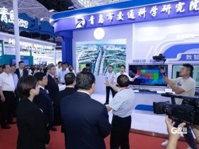 2024交通科技博览会在青举行，六家本土企业亮相青岛展区